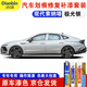 點(diǎn)繽現代索納塔專(zhuān)用補漆筆汽車(chē)刮花劃痕修復蠟深度刮痕修補自噴漆神器 極光銀【補漆筆+袪痕蠟+增亮蠟】 劃痕修復套裝-專(zhuān)車(chē)專(zhuān)色
