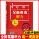 【可選】全新英語(yǔ)聽(tīng)力高考基礎版+提高版 高中英語(yǔ)聽(tīng)力突破專(zhuān)項訓練習冊書(shū)基礎提高 高考高一高二高三英語(yǔ)聽(tīng)力真題模擬試題集 高一聽(tīng)力  提高版