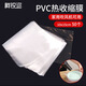 柯銳邇 pvc熱縮膜袋家用吹風(fēng)機(jī)可用 PVC收縮膜 包裝塑封膜熱縮袋 防塵防水透明包裝塑封膜pvc熱收縮膜