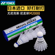 尤尼克斯尼龍球M2000羽毛球塑料訓(xùn)練球6只裝防風(fēng)飛行穩(wěn)定耐打M250M300M600 日本進(jìn)口M2000 白色 1筒 6只裝