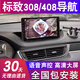 欣華創(chuàng)適用10-23款標(biāo)致308/408導(dǎo)航中控大屏原廠改裝倒車(chē)影像一體機(jī)大屏 wifi版2+16G導(dǎo)航+ IPS屏+ 官方標(biāo)配+記錄儀