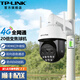 TP-LINK 室外4G全網(wǎng)通20倍變焦監控攝像頭 家用倉庫魚(yú)塘果園工地監控器 紅外夜視高清網(wǎng)絡(luò )防水巡航球機 TL-IPC5420X三目變焦4G版【續航版】 128G內存卡【活動(dòng)升級256G卡】 20