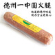 一中德州一中火腿 1100g/根 純豬肉火腿腸熏烤即食真空裝山東特產(chǎn) 1100g *1根【真空大火腿】