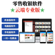 得巧小超市收銀系統(tǒng)零售便利店母嬰店文具店士多店電腦收銀軟件會員管理進銷存庫存管理雪糕收銀軟件X1 零售軟件（專業(yè)版） 收銀系統(tǒng)終身版（送手機管店軟件）