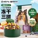 網(wǎng)易嚴(yán)選狗糧無(wú)谷牛肉雞肉凍干三拼犬糧小型中大型成犬幼犬通用凍干三拼狗 肉粒凍干三拼狗糧 2kg*1袋