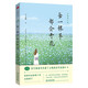 每一棵草都會(huì)開花（第3版 全新修訂版）