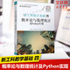 正版 新工科數學(xué)基礎四 概率論與數理統計及Python實(shí)現 王振友 陳學(xué)松 肖存濤 十三五重點(diǎn)出版物規劃項目 機械工業(yè)出版社 圖書(shū)