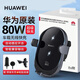 華為原裝車載無線充電器80W超級快充車充mate70P60 Pura 80智能感應(yīng) 華為超級快充無線車充(Max 80W)曬單好禮