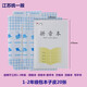 CJP新款江蘇省統一小學(xué)生長(cháng)江作業(yè)本1-2年級幼兒圓田格本拼音本數學(xué)本方格本 包本子皮20張（自粘1-2年級的）