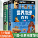 中國地理百科全書(shū)+世界兒童地理全套2冊dk地理類(lèi)書(shū)籍寫(xiě)給兒童的給孩子的青少年小學(xué)生科普讀物這就是地理7-10歲小學(xué)生課外閱讀書(shū) 中國+世界地理百科全書(shū)【全2冊】