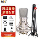 iSK BM800電容麥克風(fēng)直播設(shè)備全套聲卡唱歌手機(jī)電腦錄音通用話筒 麥克風(fēng)標(biāo)配送配件