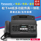松下順豐全新7009中文顯示普通A4紙傳真電話復(fù)印一體自動(dòng)接 典雅黑（中文顯示） 升級(jí)版新款