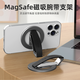 幽浮手機(jī)支架magsafe腕帶磁吸鋁合金適用于蘋果iPhone15磁力支架 高端腕帶手機(jī)支架【星空黑】