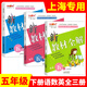 部編版鐘書金牌新教材全解五年級下語文+數(shù)學(xué)+英語N版5年級下冊\/第二學(xué)期配套上海小學(xué)教材輔導(dǎo)書課本 五年級下語數(shù)英 全三本
