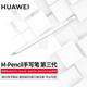 華為（HUAWEI） M-Pencil原裝手寫(xiě)筆Pro觸控筆MatePad手寫(xiě)筆套裝 M-Pencil第三代 星閃筆 雪域白 官方標(biāo)配