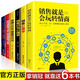 正版6冊(cè)銷售就是會(huì)玩轉(zhuǎn)情商 銷售類書籍營銷口才顧客行為心理學(xué)就是要玩轉(zhuǎn)把話說到客戶心里市場(chǎng)技巧話術(shù)二手房地產(chǎn)溝通書籍