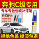 點繽奔馳c級補漆筆北極白c200l車漆劃痕補漆c260寶石藍曜巖黑修復神器 北極白 簡易補漆套裝