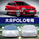 上汽大眾POLO車衣SUV專用汽車車罩新款加厚全車罩防雨防曬罩隔熱防雪防冰雹不傷車漆加絨四季防塵車套 大眾POLO-皮革紋【防曬加厚+保護(hù)車漆】