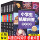 【全8冊】小學(xué)生機敏問(wèn)答 天文地理全知道百科知識文庫動(dòng)植物十萬(wàn)個(gè)為什么語(yǔ)文數學(xué)歷史科學(xué)探索書(shū)籍