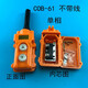 電動葫蘆升降機吊機開關(guān)220V/380v微型按鈕開關(guān)上下手柄控制器 COB-61 不帶線1個