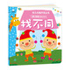 海潤陽光 幼兒頭腦開發(fā)叢書 找不同 第一階段 2-4歲 兒童幼兒益智潛能開發(fā)思維游戲訓(xùn)練書 迷宮捉迷藏找一找連線涂色描畫找不同