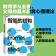【湛廬】智能的結構 多元智能理論奠基之作 哈佛教育學、心理學大師揭示人智能全貌心理學心理健康家庭教育書籍教育學從業(yè)者父母的教育心理理論書籍