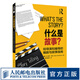 什么是故事 給導(dǎo)演和編導(dǎo)的編劇與敘事指南 story故事影視寫作編劇入門書編劇導(dǎo)演電影劇本寫作基礎(chǔ)短視頻新媒體腳本設(shè)計(jì)
