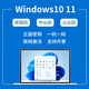 win11 10專業(yè)版密鑰激活碼windows11家庭中文版系統(tǒng)正版w10教育企 10專業(yè)版