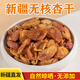 米聆新疆杏皮子杏干無核無添加杏肉干原味酸杏子皮干杏特產(chǎn)杏脯果杏干 新疆酸杏皮肉1000克【散裝無添加