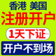香港公司注冊銀行開戶美國英國新加坡BVI開曼塞舌爾馬紹爾海外年審辦理變更注銷離岸個人港卡中信匯豐渣打 USA公司