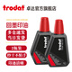 trodat卓達(dá)進口印油7011回墨印油水性印章專用印油墨翻斗印章紅藍(lán)黑紫綠色紅色快干印油瓶裝 7011紅色印油*2瓶