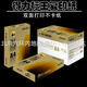 DELI得力標王復印紙a4白紙雙面打印A4紙70g 整件8包裝江浙滬皖包郵 標王A470克一箱5包