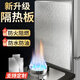 花田趣廚房隔熱板冰箱燃?xì)庠钆_(tái)防火隔熱板烤箱微波爐耐高溫防油阻熱擋板 【20*60cm背膠款】鋁合金包邊