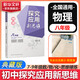 自選】數(shù)學培優(yōu)新方法七八九年級初中數(shù)學物理化學培優(yōu)新方法探究應用新思維2025版 黃東坡 訓練真題 新華正版 奧數(shù)競賽練習冊 探究應用新思維八年級物理【2025】