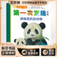 第一次發(fā)現(xiàn)叢書 透視眼系列·動物類 瀕臨危機(jī)的動物 接力出版社 法國伽利瑪少兒出版社 編 王文靜 譯 (法)皮埃爾·德·雨果(Pierre De Hugo) 繪 新華正版書籍包郵