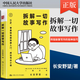 拆解一切故事寫(xiě)作 長(cháng)安野望 涵蓋了從零開(kāi)始寫(xiě)作到出版的整個(gè)環(huán)節 可以一邊閱讀一邊嘗試創(chuàng  )作故事寫(xiě)作技巧文學(xué)寫(xiě)作教程 k