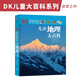 DK兒童地理大百科 童書 小學(xué)生推薦書單