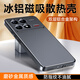 驛帝適用紅米k70Pro至尊版新款手機殼金屬散熱防摔磁吸Redmi k70E保護殼全包磨砂冠軍版高級石墨烯創(chuàng)意 紅米k70/Pro全面散熱殼【黑色】