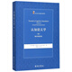 認知語(yǔ)義學(xué)(卷Ⅰ概念構建系統)/西方語(yǔ)言學(xué)教材名著(zhù)系列