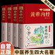 【全4冊(cè)】中醫(yī)四大名著黃帝內(nèi)經(jīng)金匱要略傷寒論溫病條辨 精裝原著經(jīng)典醫(yī)學(xué)類中醫(yī)書籍基礎(chǔ)理論學(xué)習(xí)