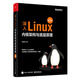 深入Linux內核架構與底層原理（第2版）(博文視點(diǎn)出品)