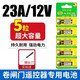 仙女兔適用23A12V伏門(mén)鈴12V23A電動(dòng)A23S卷簾門(mén)23AE燈遙控器433電池L1028 23A 12V【5粒裝】送螺絲刀