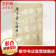 唐寅落花詩(shī)冊 修訂版