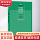 綠色建筑設(shè)計導則 結(jié)構(gòu)/機電/景觀專業(yè) 中國建筑工業(yè)出版社 中國建設(shè)科技集團,任慶英 等 編 書籍 圖書