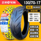 正新輪胎80/90/100/110/120/130/140/150/60/70-17寸摩托車(chē)真空胎外胎 130/70-17正新真空胎NK02