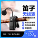 星帝（XIODLER）笛子無線麥克風(fēng)薩克斯二胡專用樂器拾音器葫蘆絲擴(kuò)音收音夾子話筒 笛子無線單話筒(升級(jí)版)【音質(zhì)好