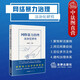 正版 網(wǎng)絡(luò )暴力治理法治化研究 劉艷紅 法律社 網(wǎng)絡(luò )暴力法律治理指南 網(wǎng)暴研究書(shū)籍 網(wǎng)暴癥結 治理指南 網(wǎng)絡(luò )暴力治理域外經(jīng)驗權力配置責任承擔立法對策