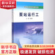 泵站運行工 黃河水利出版社 李端明 編 書(shū)籍