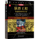 軟件工程：實(shí)踐者的研究方法（原書第9版）