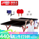 紅雙喜乒乓球臺(tái)T2828小彩虹室內(nèi)乒乓球桌 拱形底架贈(zèng)網(wǎng)架+球拍+球 T2828乒乓球臺(tái)（黑色臺(tái)面）預(yù)定